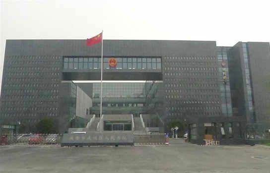 邯鄲市復(fù)興區(qū)人民法院