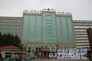 洛陽市150醫(yī)院